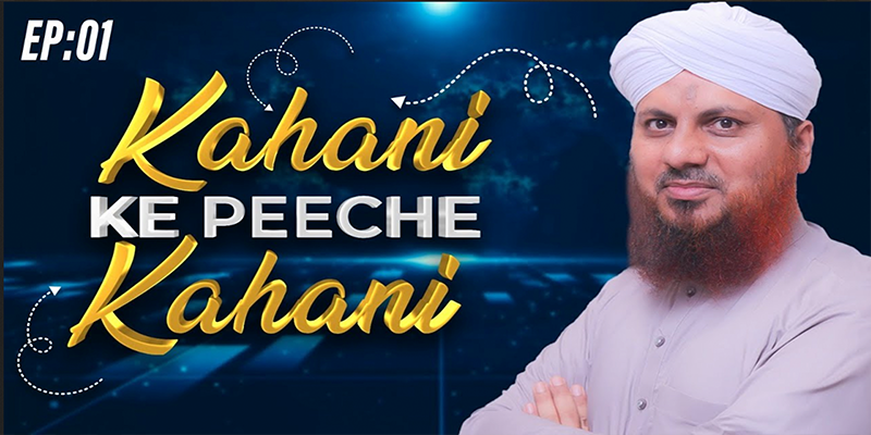 Kahani Ke Piche Kahani Episode 01 | Madani Channel Special Talk Show | Muhammad Asad Attari Madani